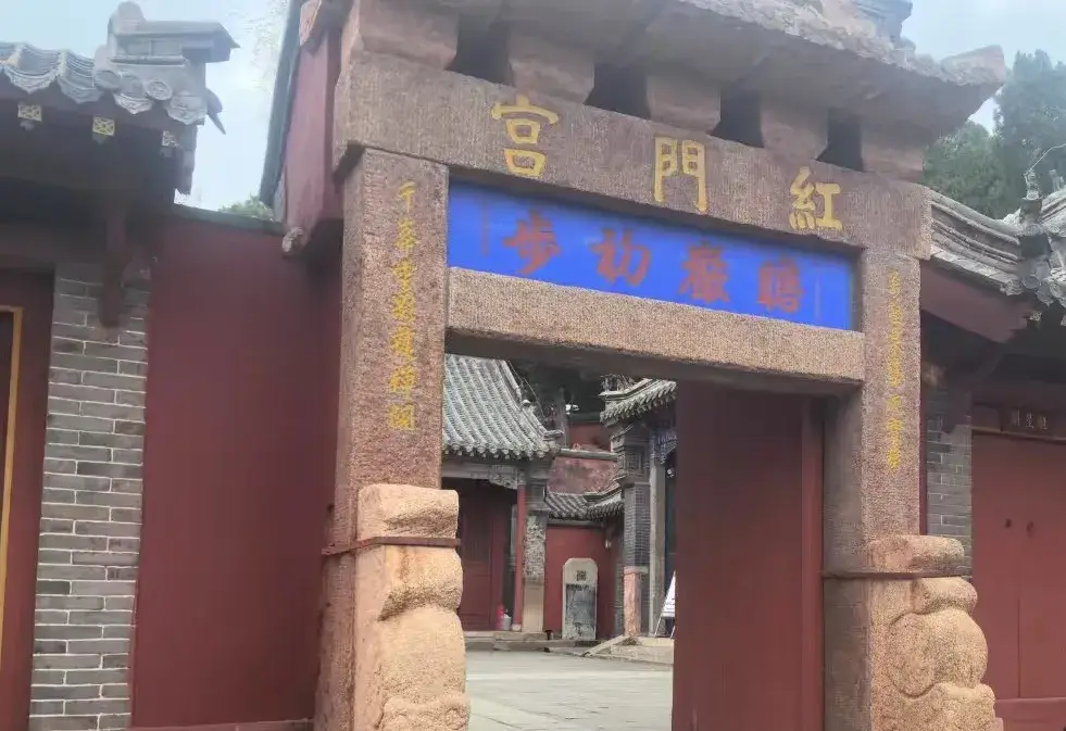 泰山紅門宮