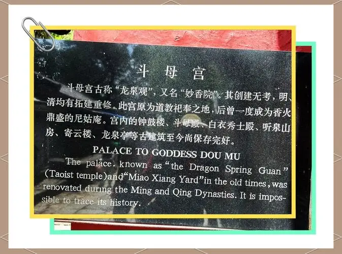 泰山鬥母宮