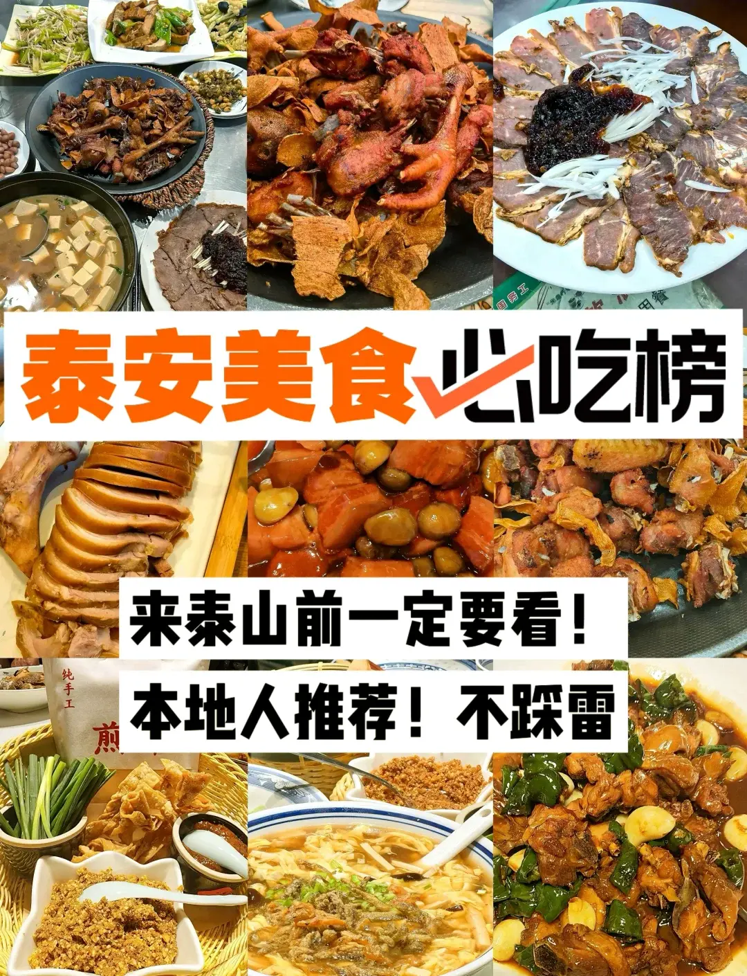 泰山美食：融山水靈氣與千年文脈的齊魯風味盛宴