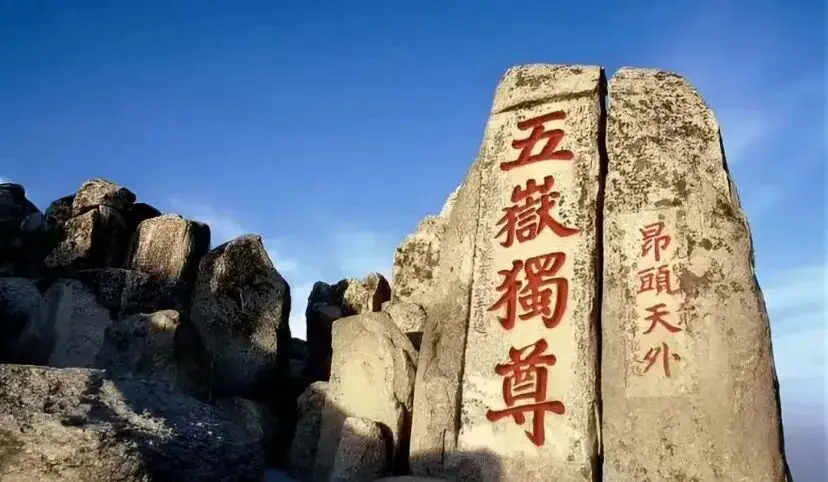 泰山遊玩攻略：路線推薦、夜爬技巧與親身體驗分享