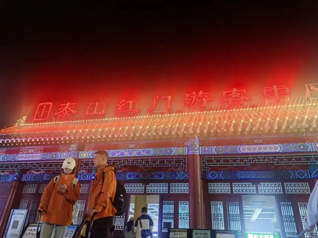 泰山夜爬攻略：紅門勇士路線體驗分享