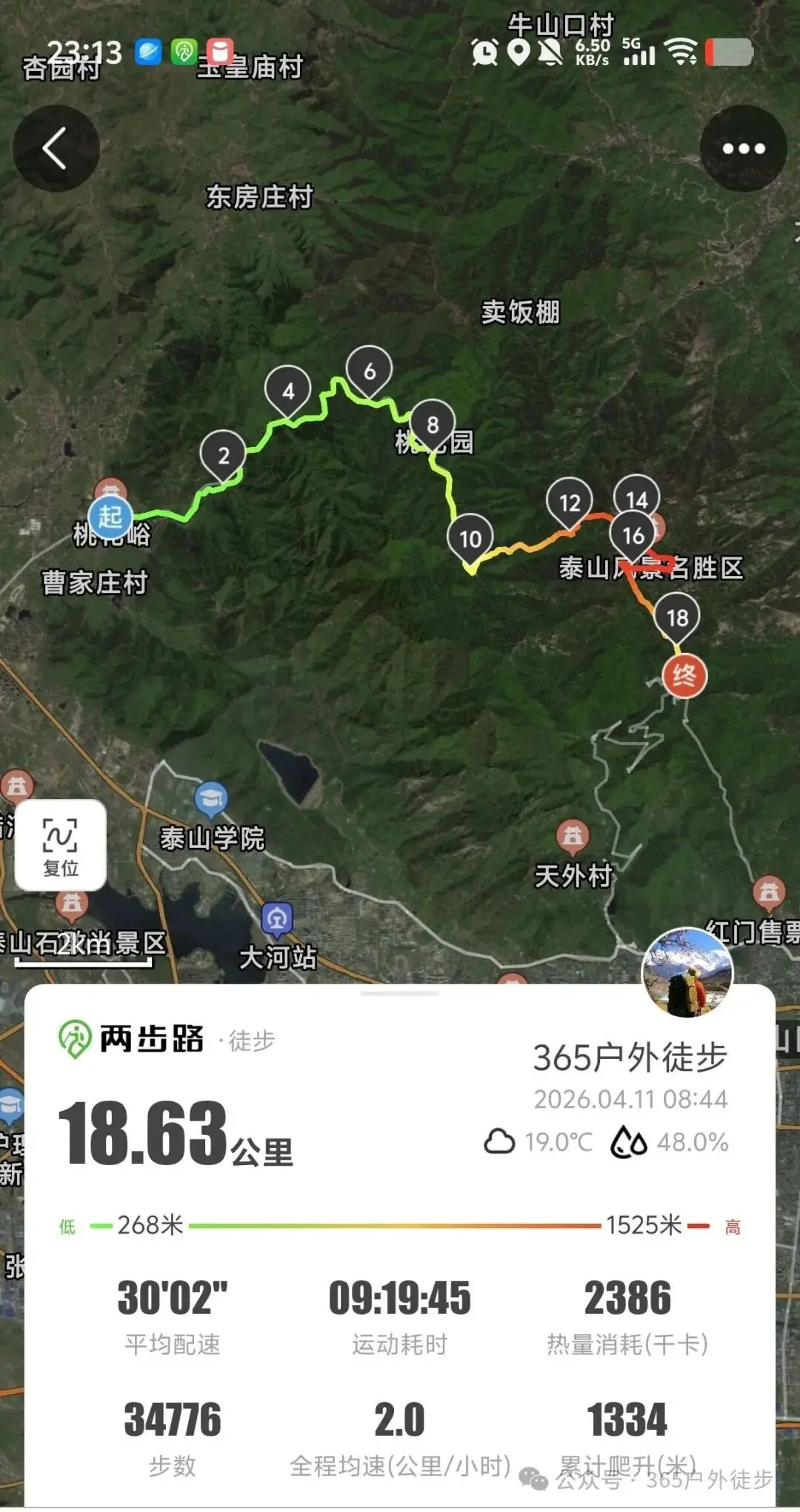 2026泰安泰山登山路線攻略：桃花峪→彩石溪→玉皇頂→中天門，賞桃花，探彩石，登最高峰
